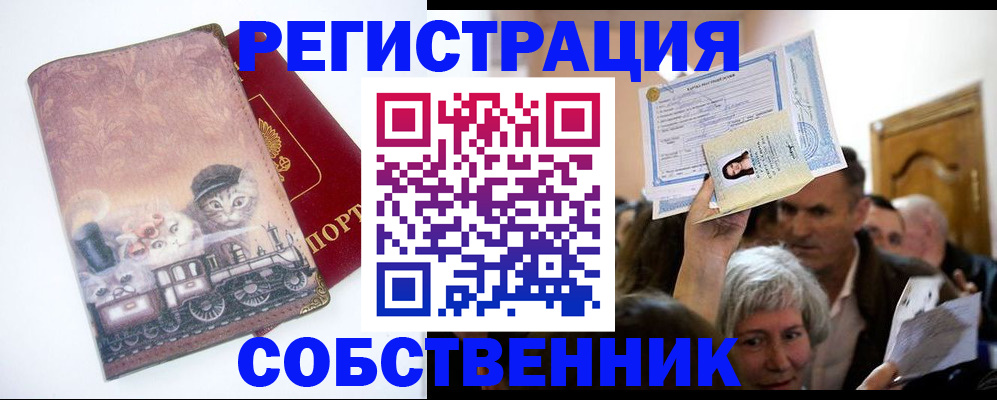 прописка законно в Зеленодольске